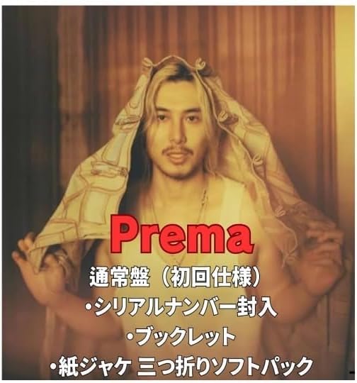 Amazon.co.jp: 【シリアルナンバー付】【通常盤】藤井 風 Prema